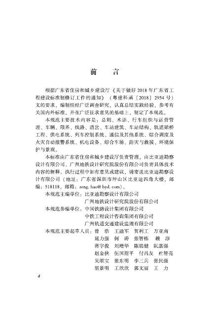 DBJ/T 15-172-2019 标准预览