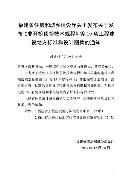 DBJ/T 13-313-2019 标准预览