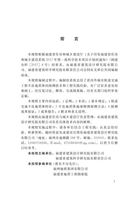 DBJ/T 13-314-2019 标准预览