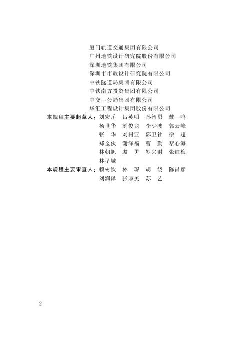 DBJ/T 13-314-2019 标准预览