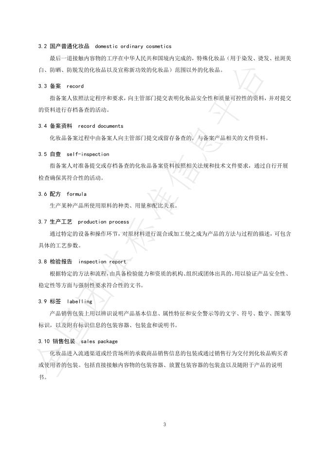 T/BDCA 0001-2025 标准预览
