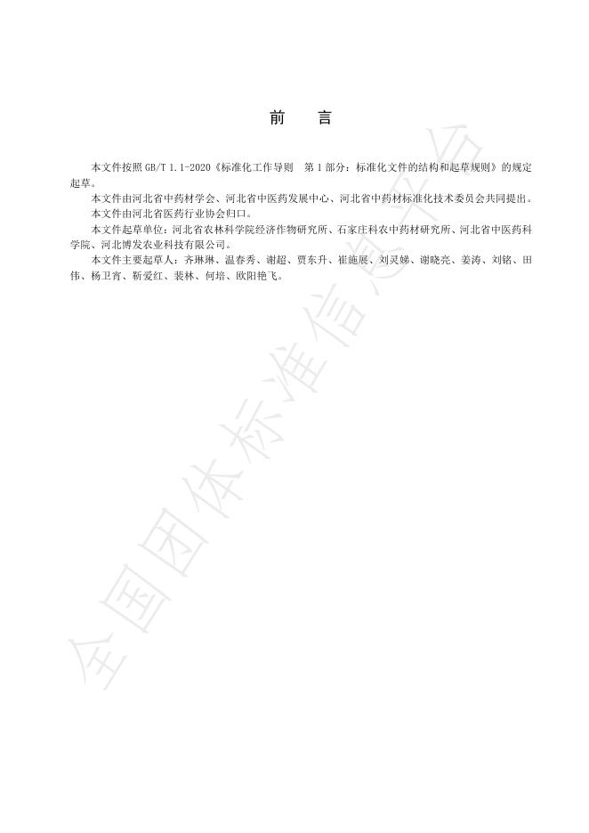 T/HBYY 0109-2025 标准预览