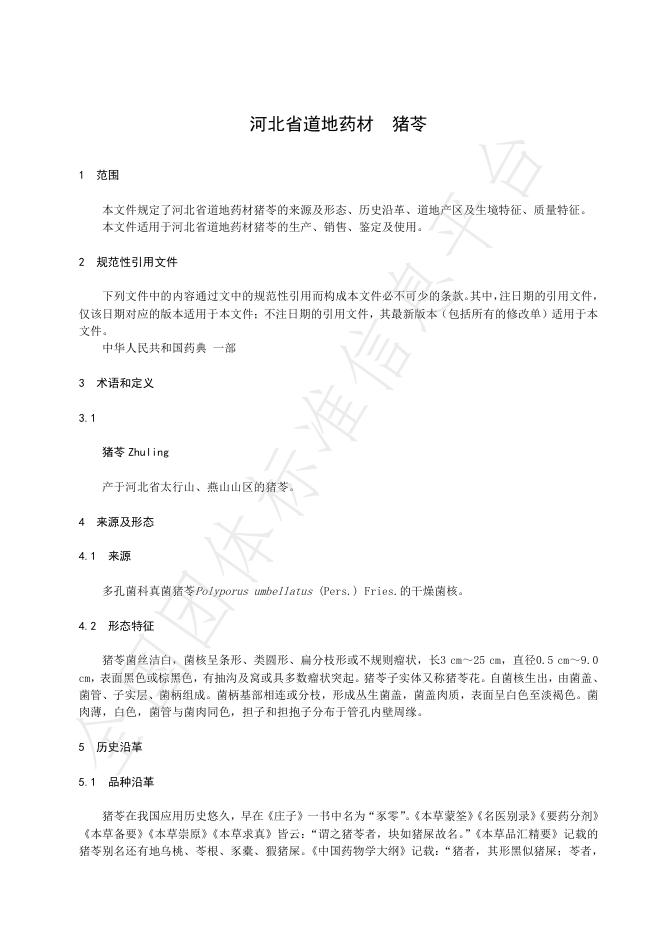 T/HBYY 0108-2025 标准预览