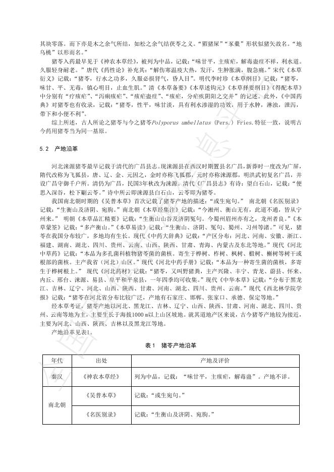 T/HBYY 0108-2025 标准预览
