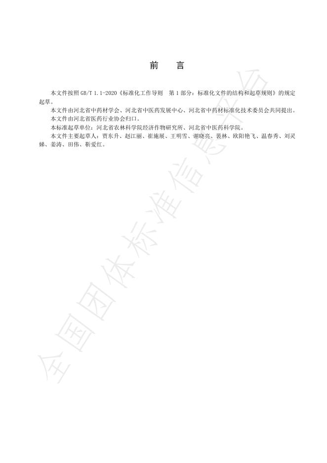 T/HBYY 0107-2025 标准预览