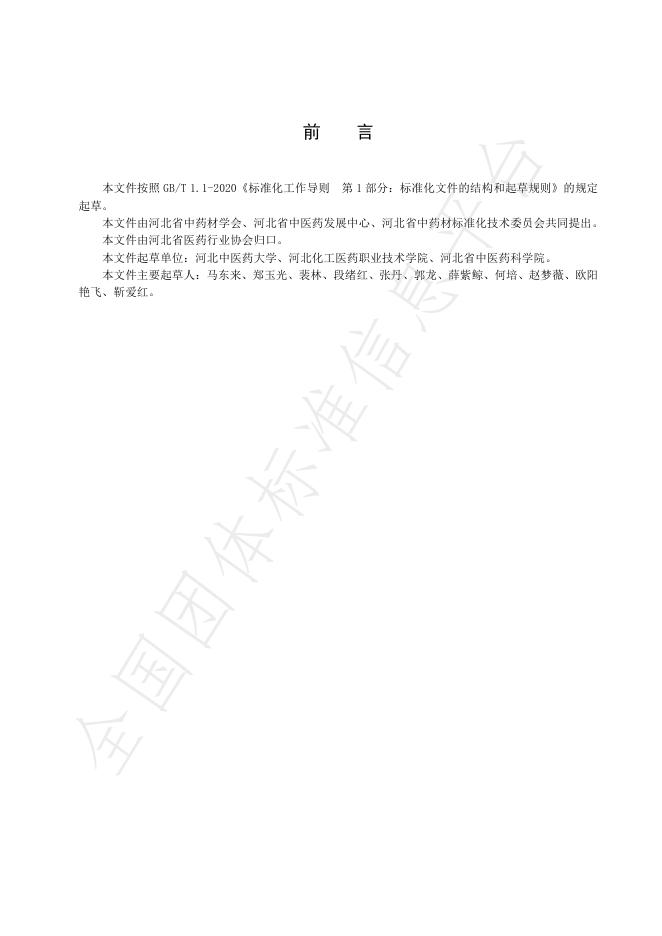 T/HBYY 0106-2025 标准预览