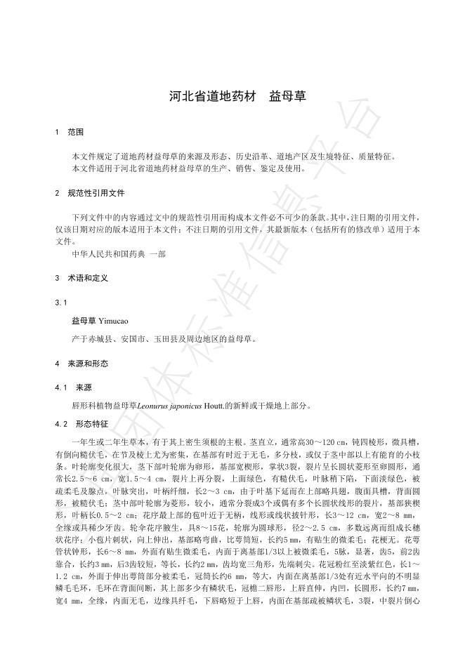 T/HBYY 0106-2025 标准预览