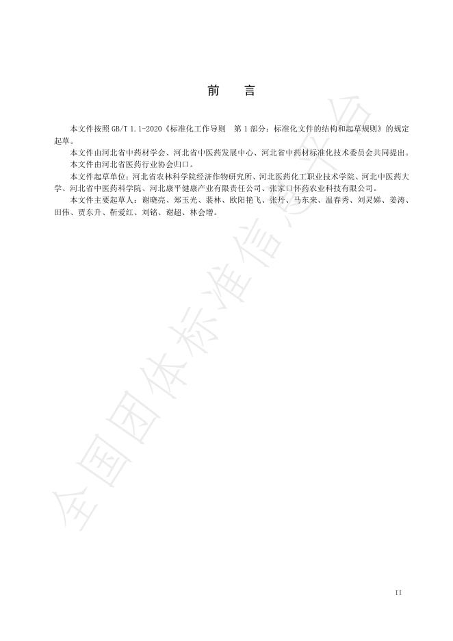 T/HBYY 0105-2025 标准预览