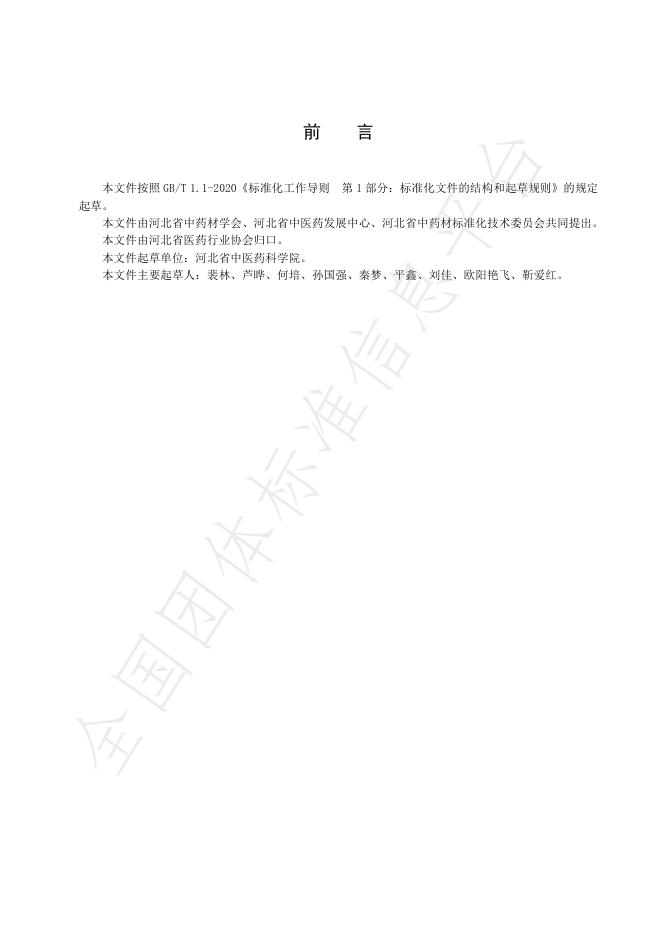 T/HBYY 0104-2025 标准预览