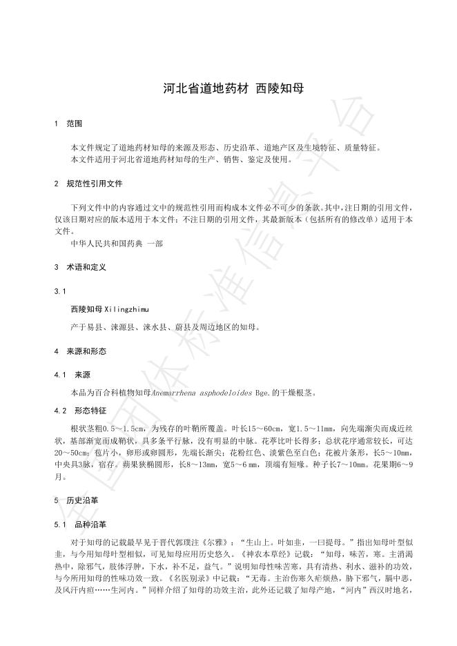 T/HBYY 0104-2025 标准预览