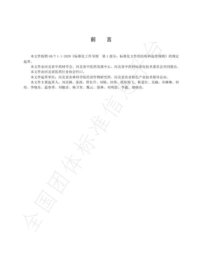 T/HBYY 0103-2025 标准预览