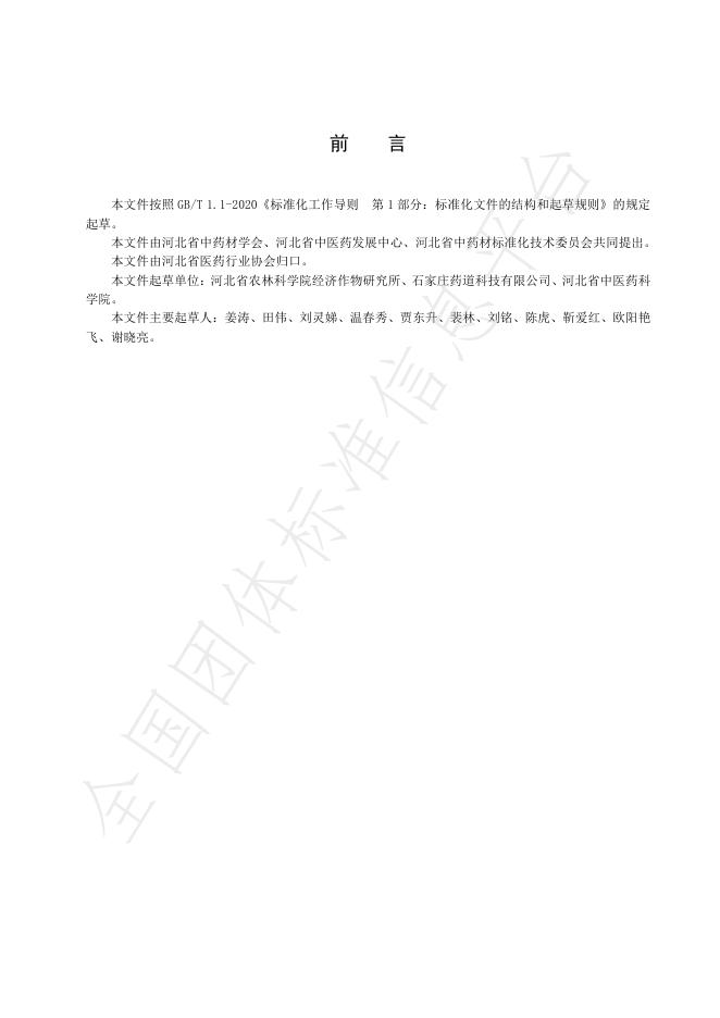 T/HBYY 0102-2025 标准预览