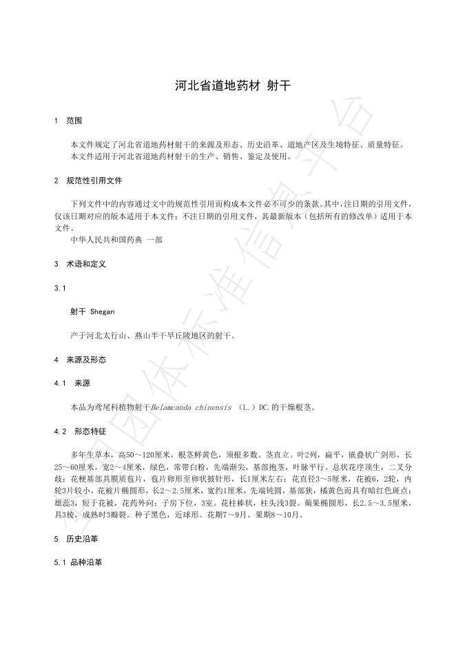 T/HBYY 0102-2025 标准预览