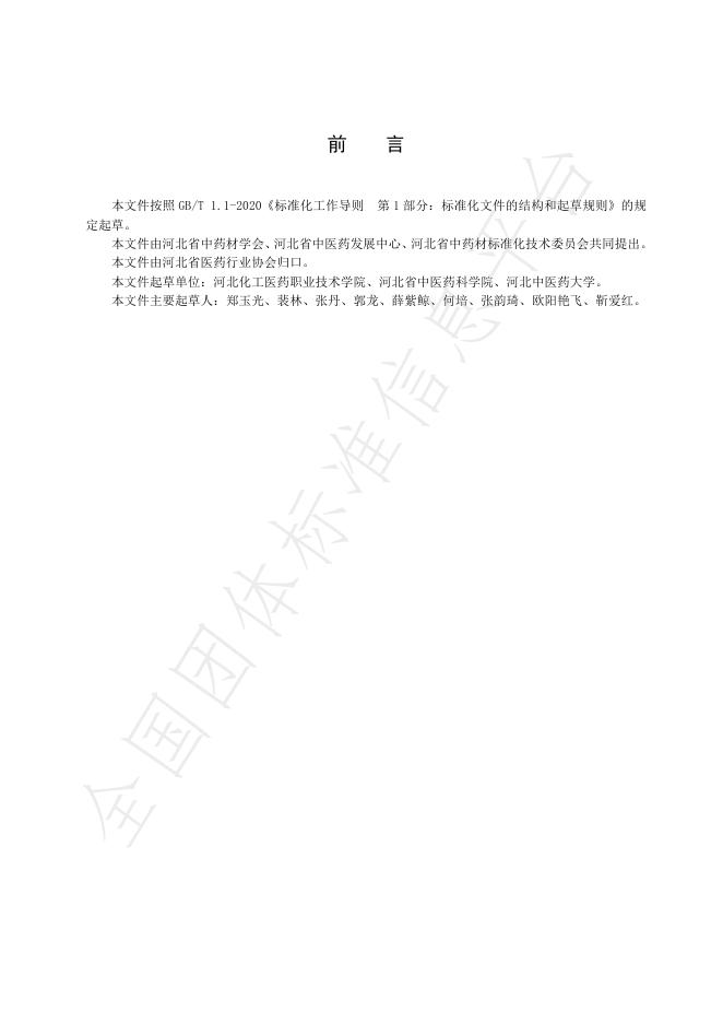 T/HBYY 0101-2025 标准预览