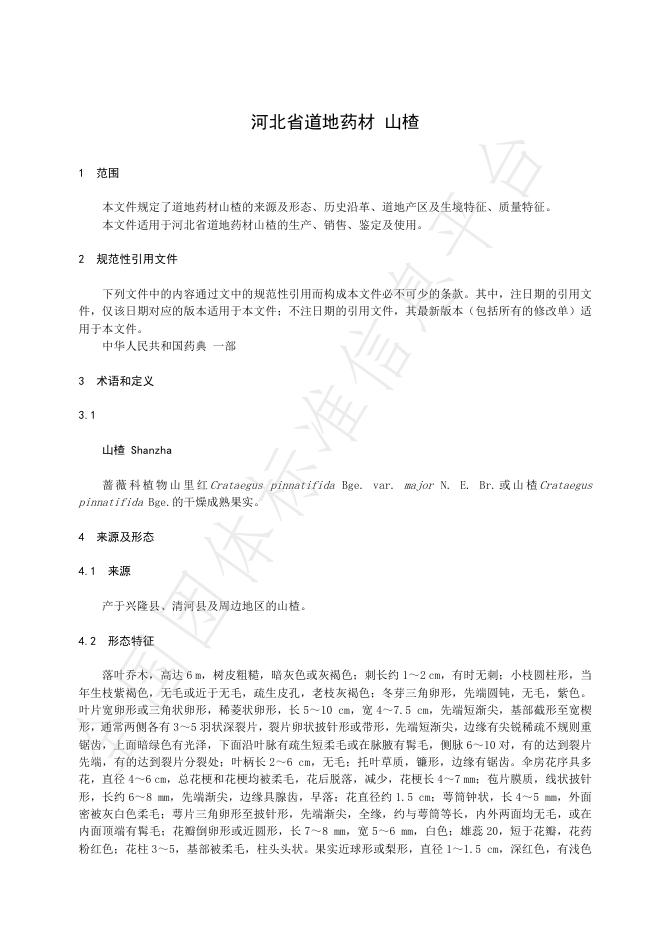 T/HBYY 0101-2025 标准预览
