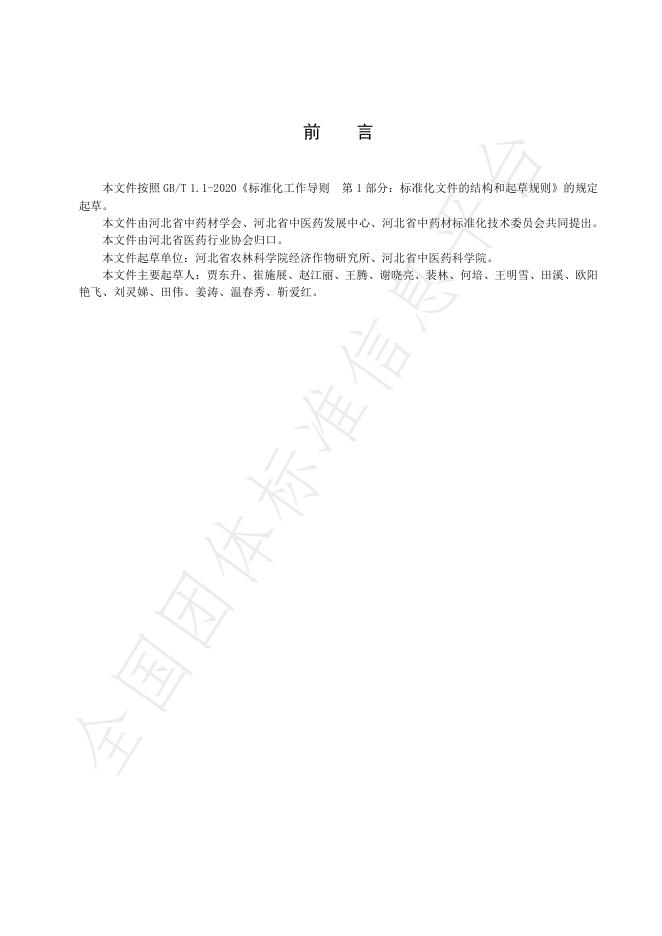 T/HBYY 0100-2025 标准预览