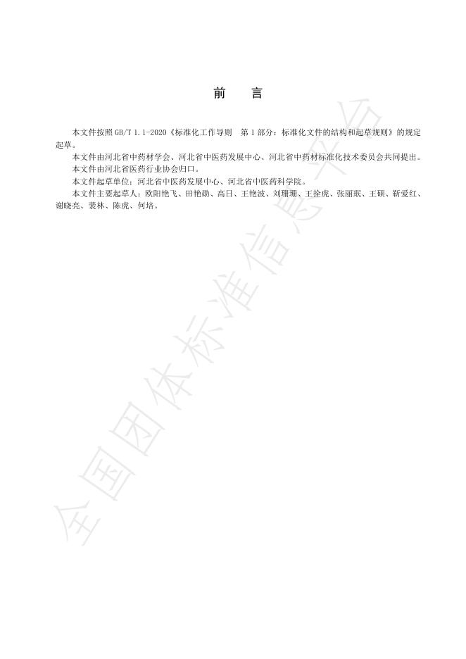 T/HBYY 0099-2025 标准预览