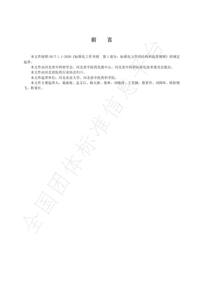 T/HBYY 0097-2025 标准预览