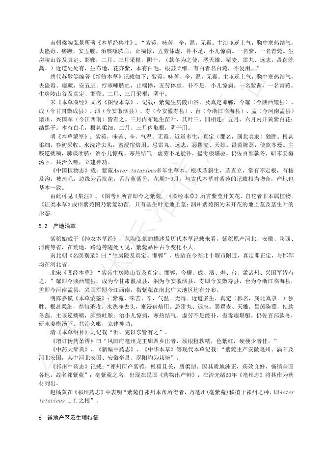 T/HBYY 0097-2025 标准预览