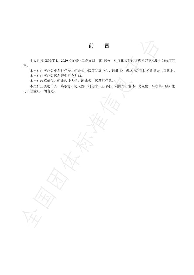 T/HBYY 0096-2025 标准预览