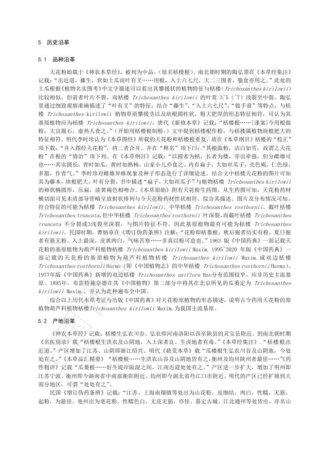 T/HBYY 0095-2025 标准预览