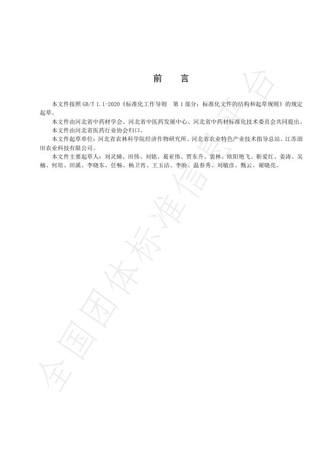 T/HBYY 0093-2025 标准预览