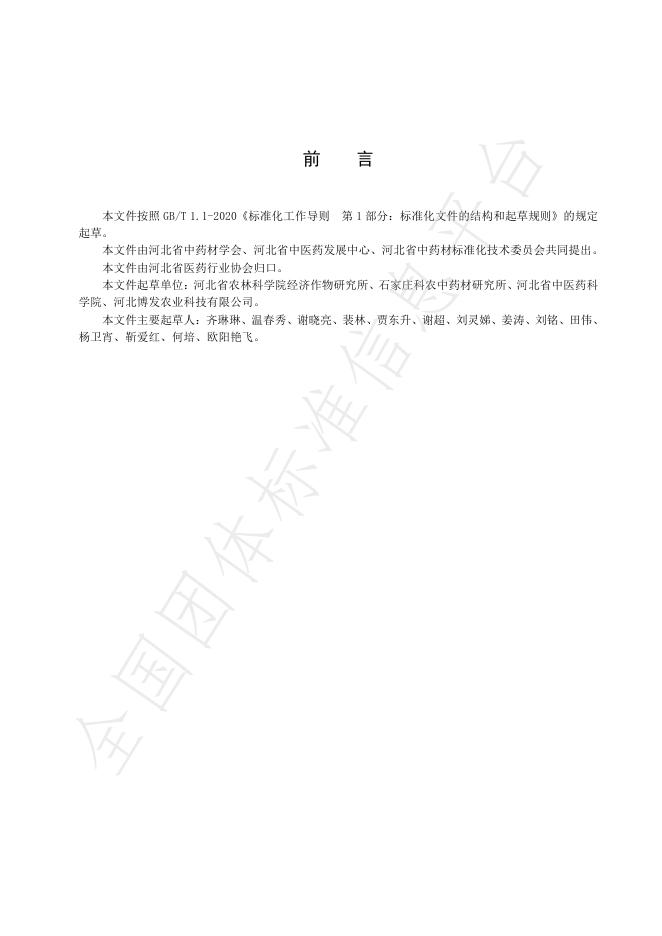 T/HBYY 0092-2025 标准预览