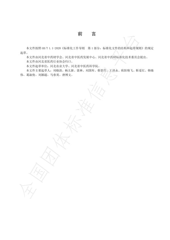 T/HBYY 0091-2025 标准预览