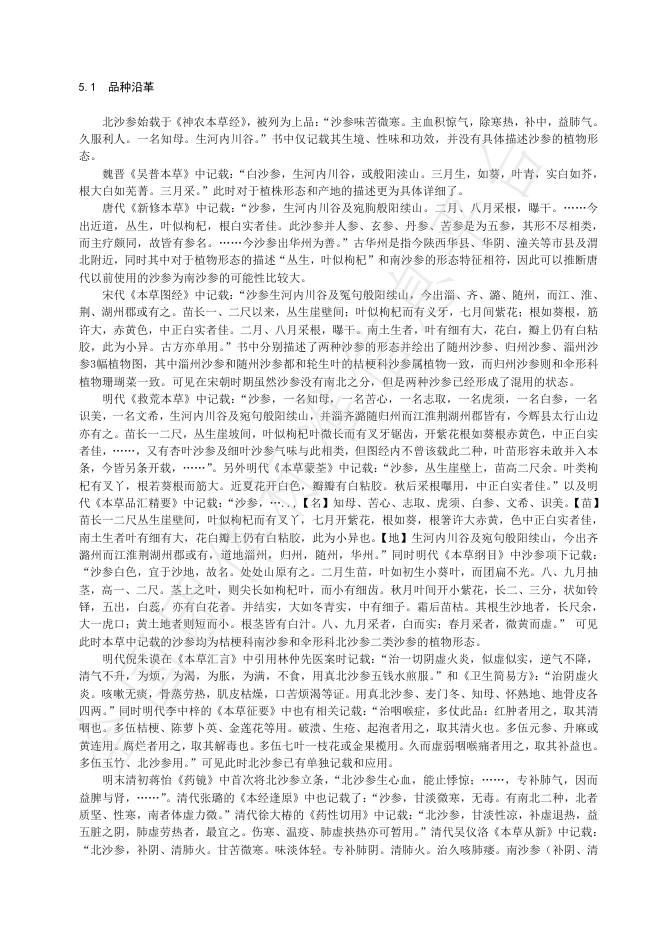 T/HBYY 0091-2025 标准预览