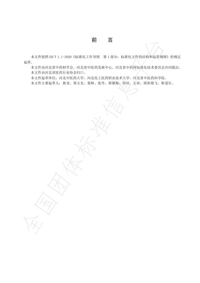T/HBYY 0090-2025 标准预览