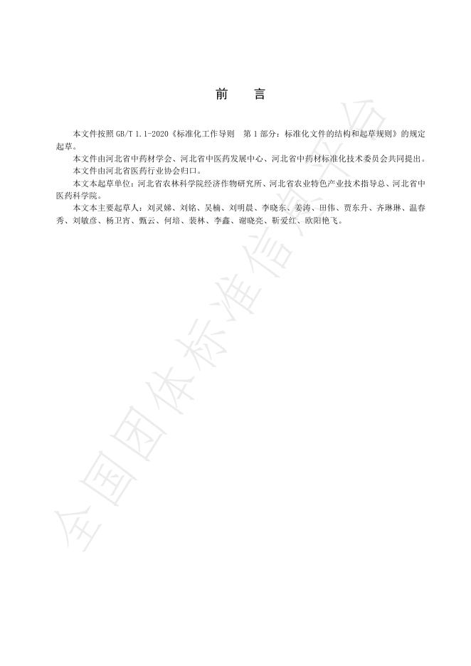 T/HBYY 0089-2025 标准预览