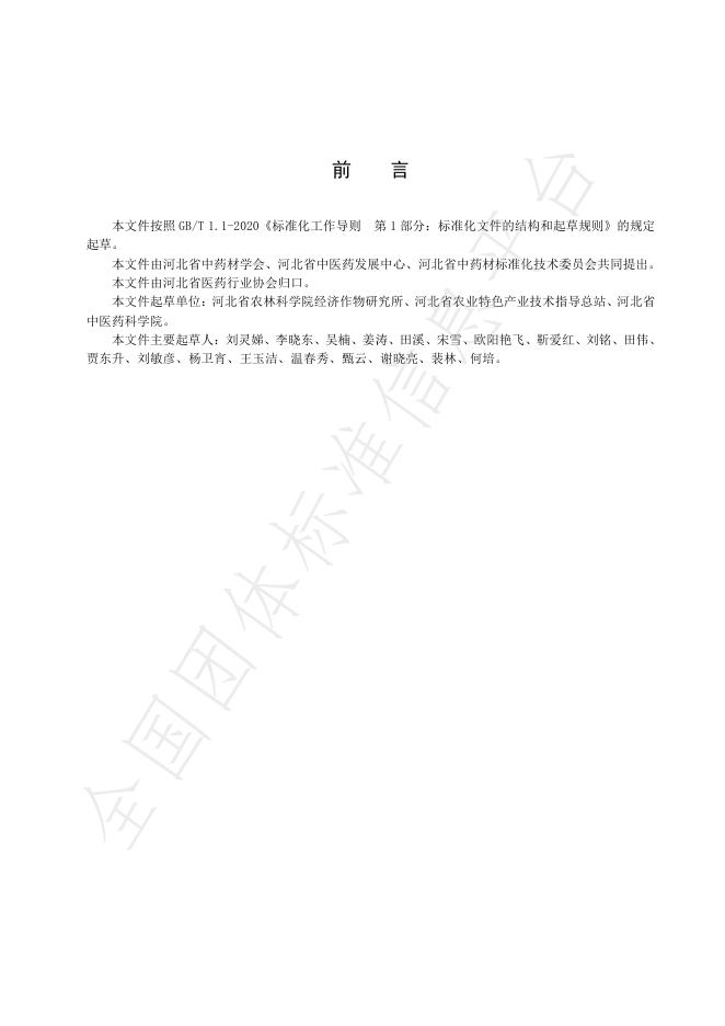 T/HBYY 0086-2025 标准预览