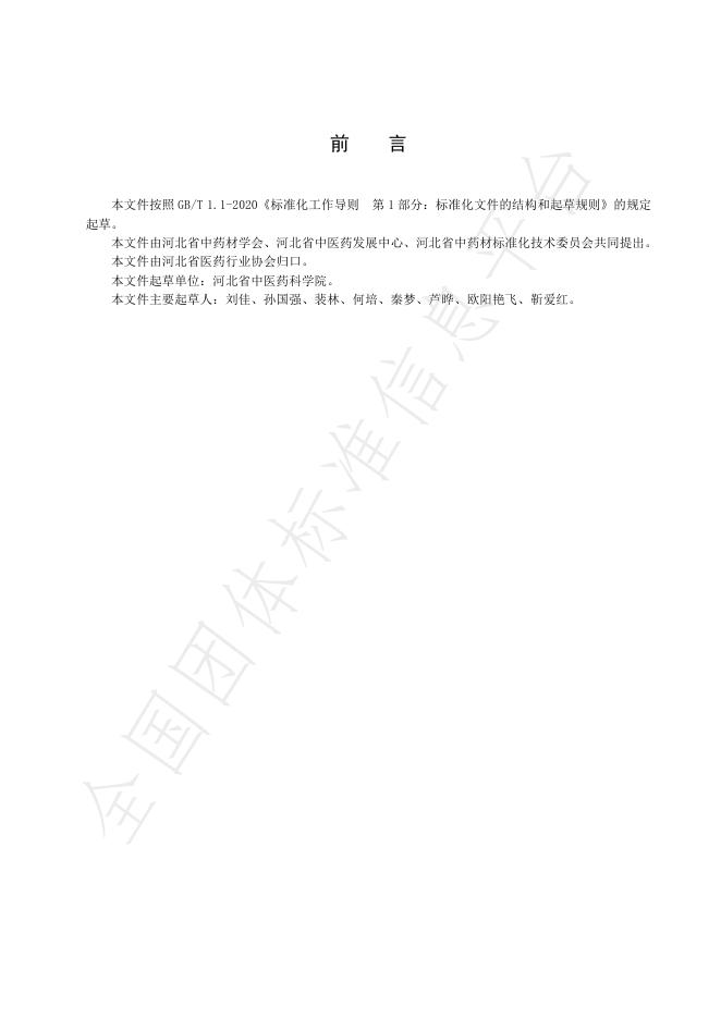 T/HBYY 0088-2025 标准预览