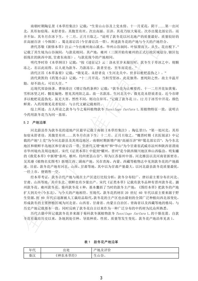 T/HBYY 0088-2025 标准预览
