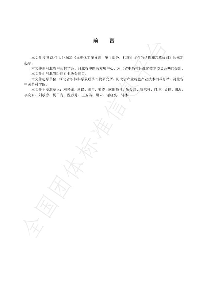 T/HBYY 0084-2025 标准预览