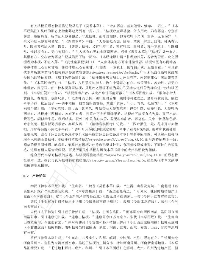 T/HBYY 0084-2025 标准预览