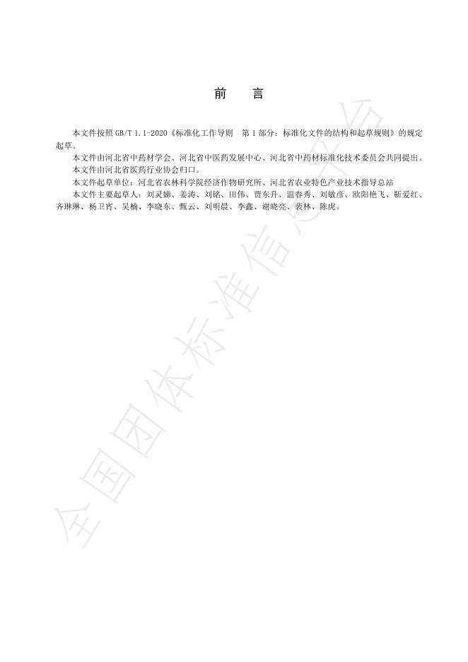 T/HBYY 0083-2025 标准预览