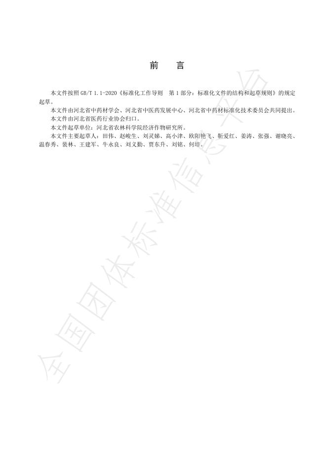 T/HBYY 0082-2025 标准预览