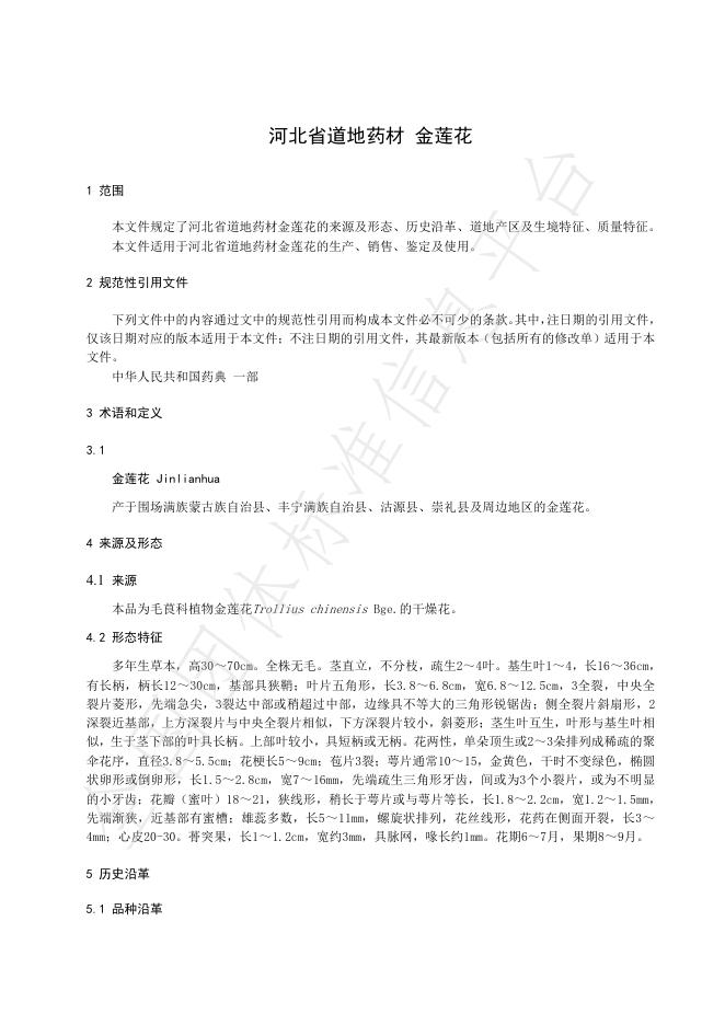 T/HBYY 0082-2025 标准预览