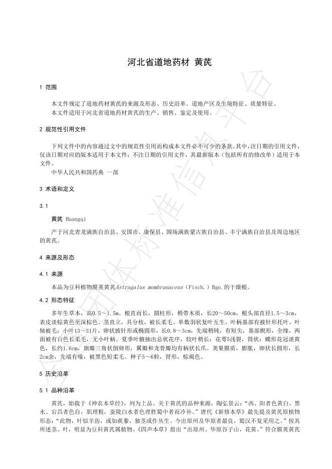 T/HBYY 0081-2025 标准预览