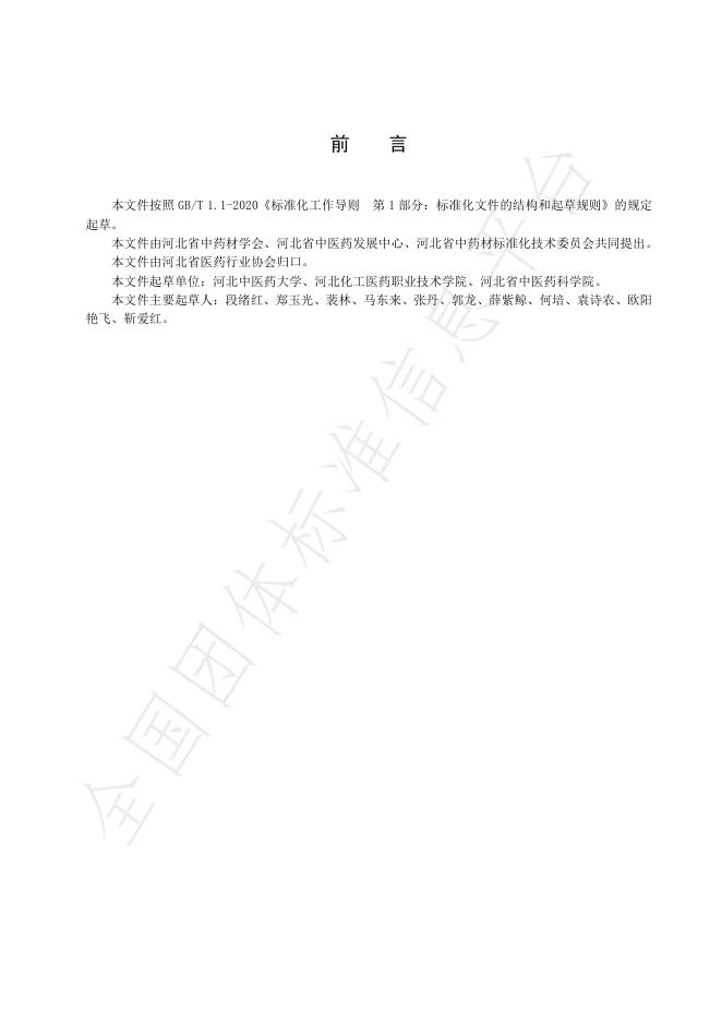 T/HBYY 0080-2025 标准预览