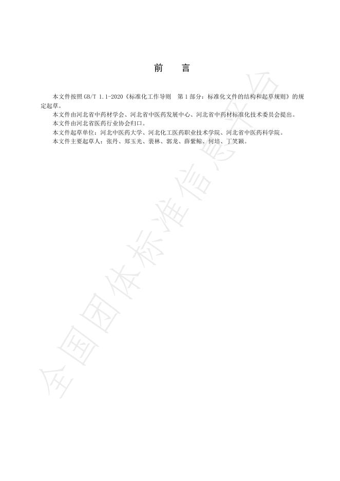 T/HBYY 0079-2025 标准预览