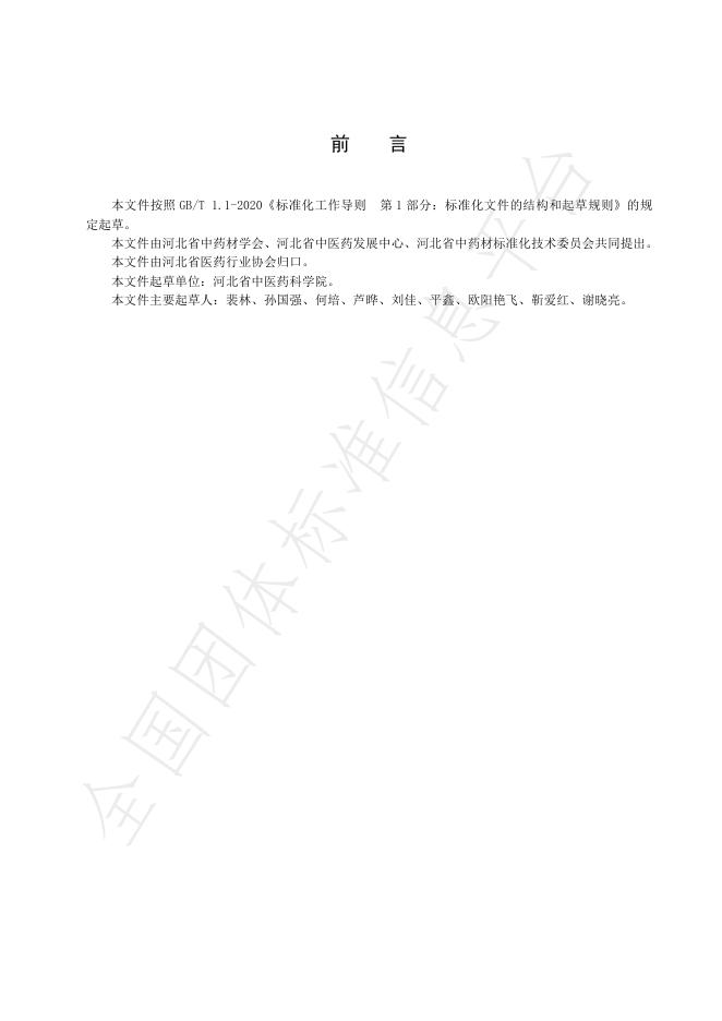 T/HBYY 0078-2025 标准预览