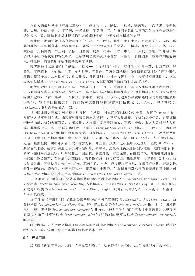 T/HBYY 0078-2025 标准预览