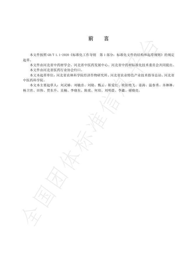 T/HBYY 0075-2025 标准预览