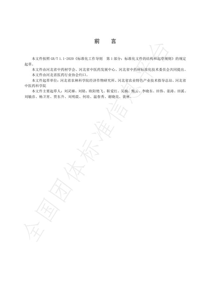 T/HBYY 0074-2025 标准预览