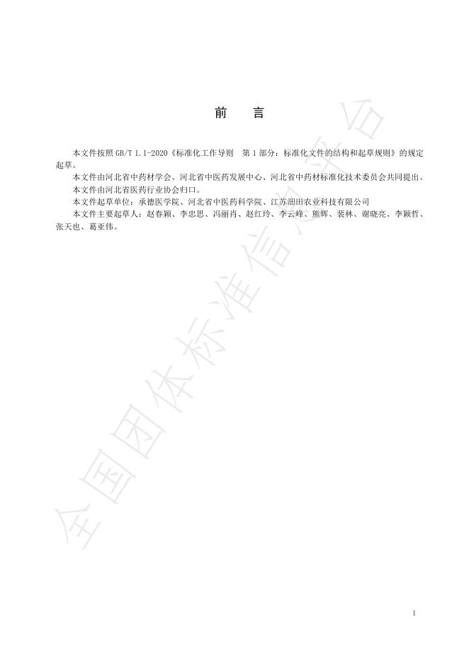 T/HBYY 0073-2025 标准预览