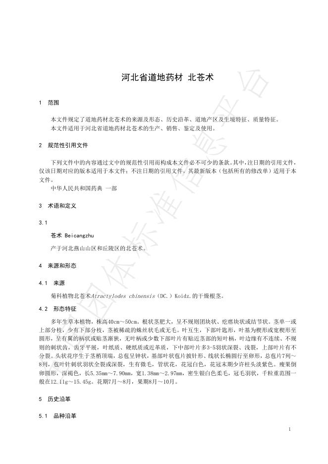 T/HBYY 0073-2025 标准预览
