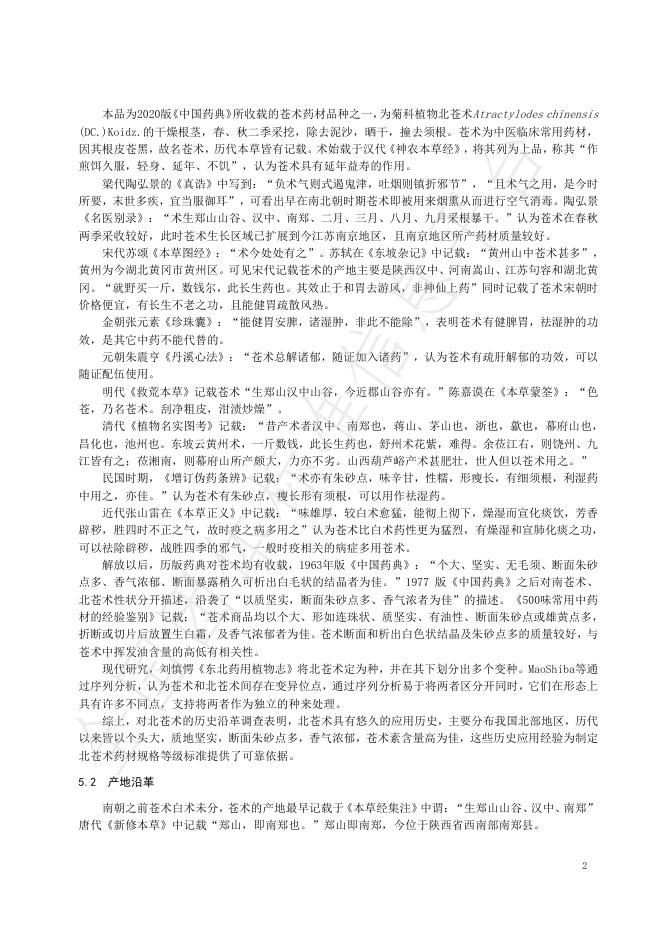 T/HBYY 0073-2025 标准预览