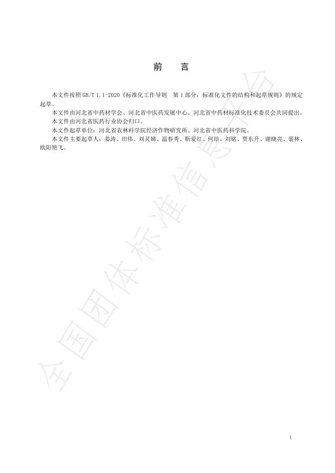 T/HBYY 0071-2025 标准预览